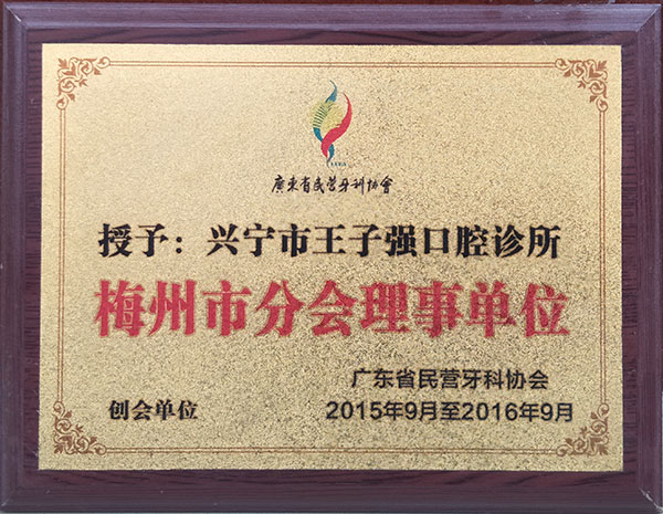 梅州市分會(huì)理事單位